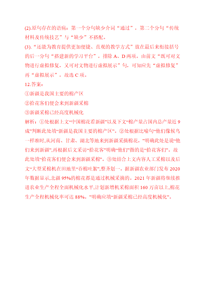 2021届高考语文考前15天押题训练【新高考版】  语言表达与应用（四）word版含答案.doc第15页