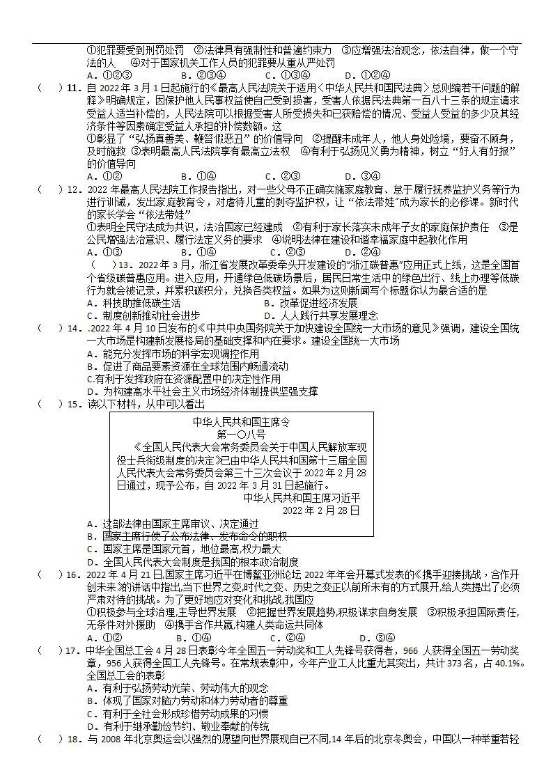 2022年广东省初中学业水平考试道德与法治考前押题卷（word版含答案）.doc第2页