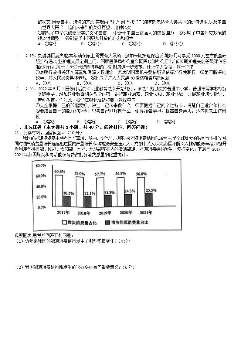 2022年广东省初中学业水平考试道德与法治考前押题卷（word版含答案）.doc第3页