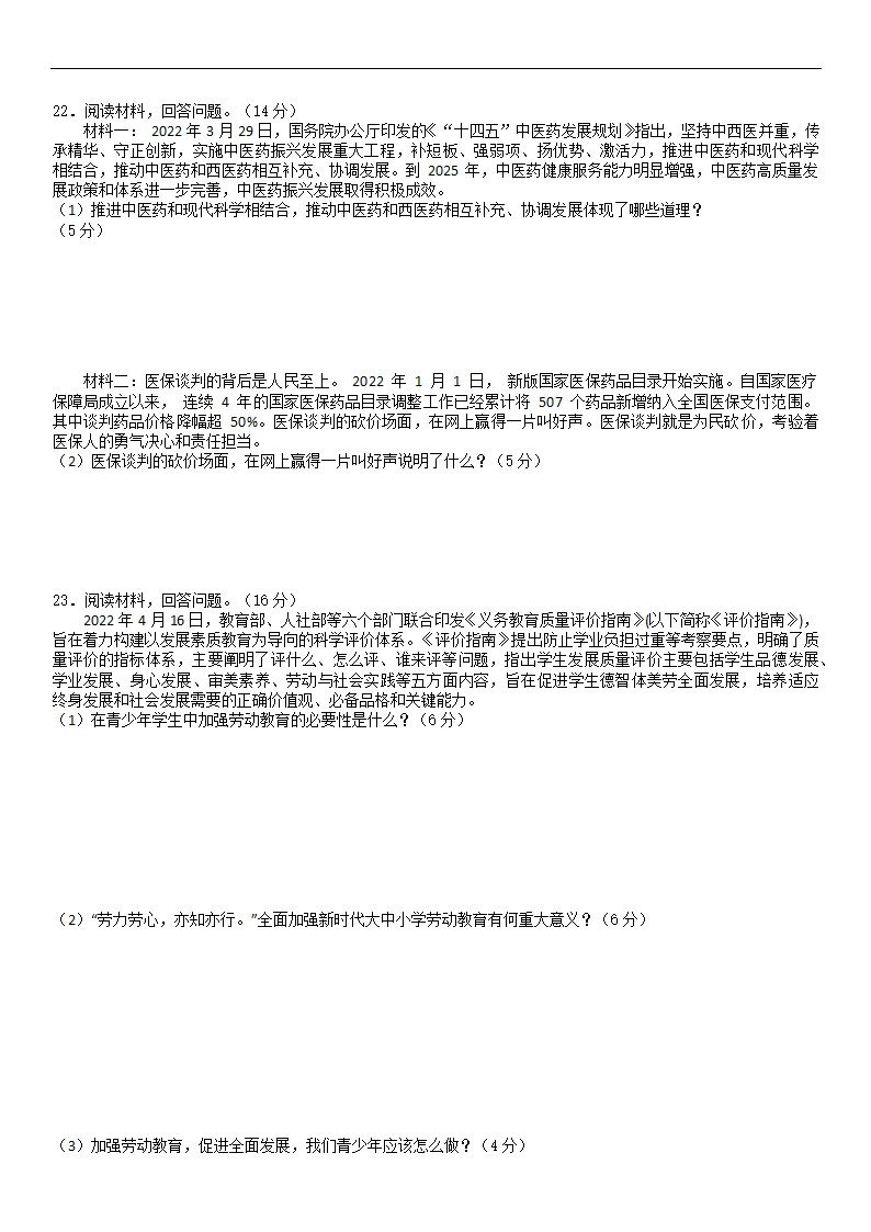 2022年广东省初中学业水平考试道德与法治考前押题卷（word版含答案）.doc第4页