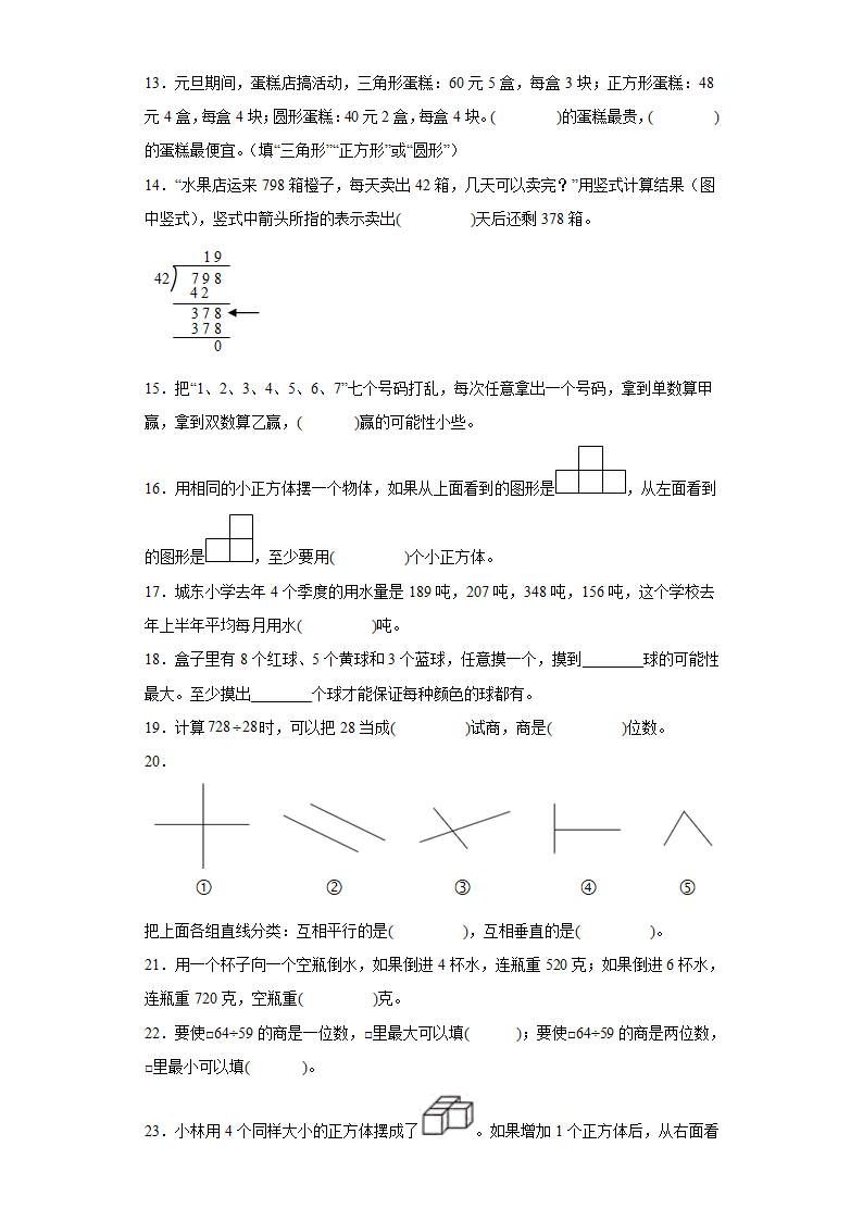 苏教版四年级上册期末高频考点数学试卷（期末押题卷）期末复习：填空题（试题）（含解析）.doc第2页