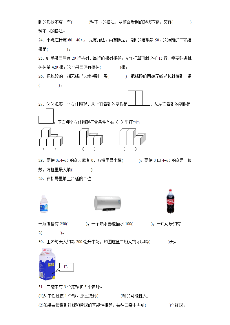 苏教版四年级上册期末高频考点数学试卷（期末押题卷）期末复习：填空题（试题）（含解析）.doc第3页