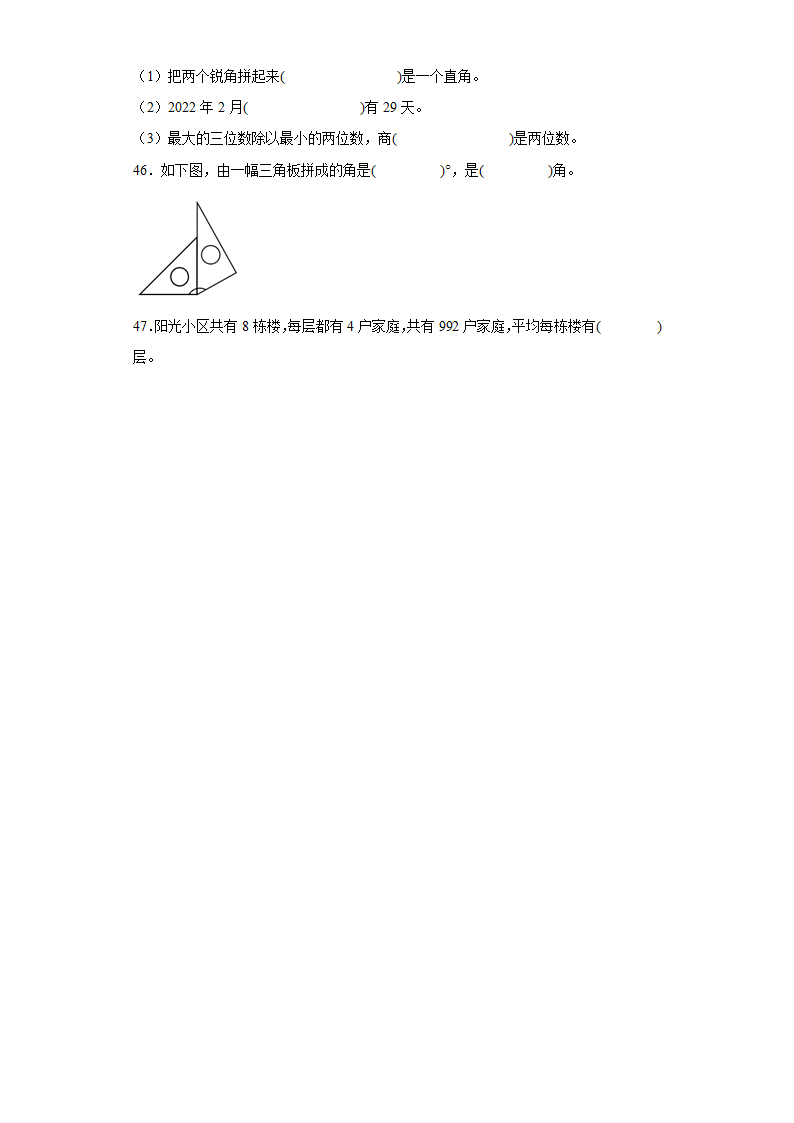 苏教版四年级上册期末高频考点数学试卷（期末押题卷）期末复习：填空题（试题）（含解析）.doc第5页