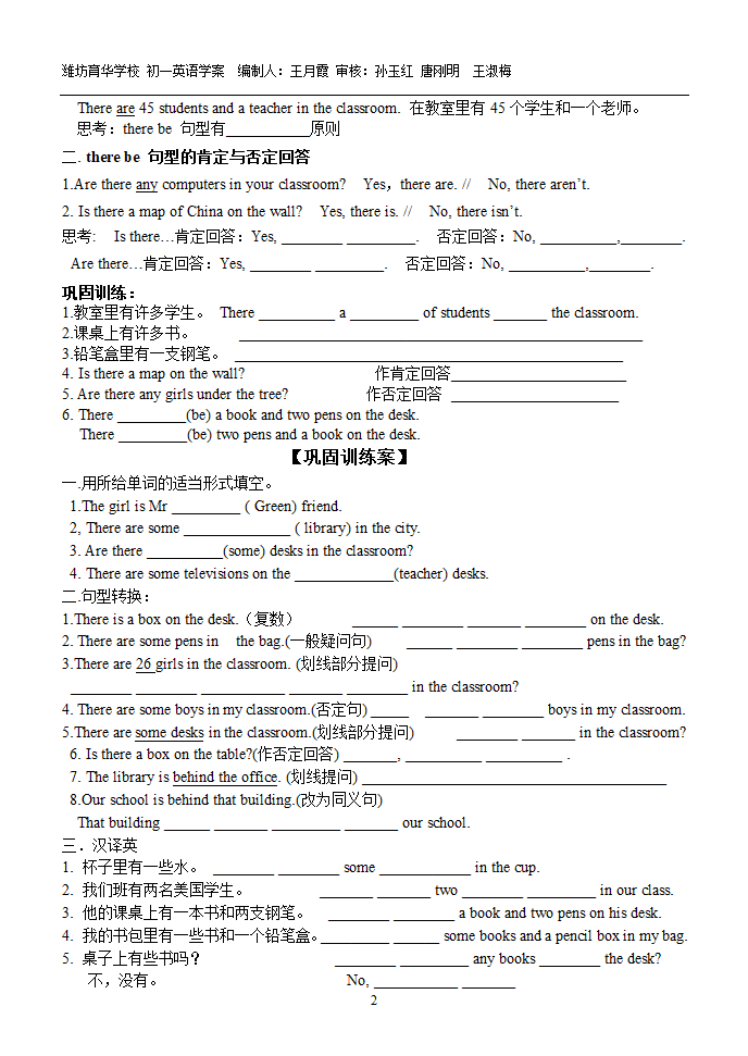 M3U1学案.doc第2页