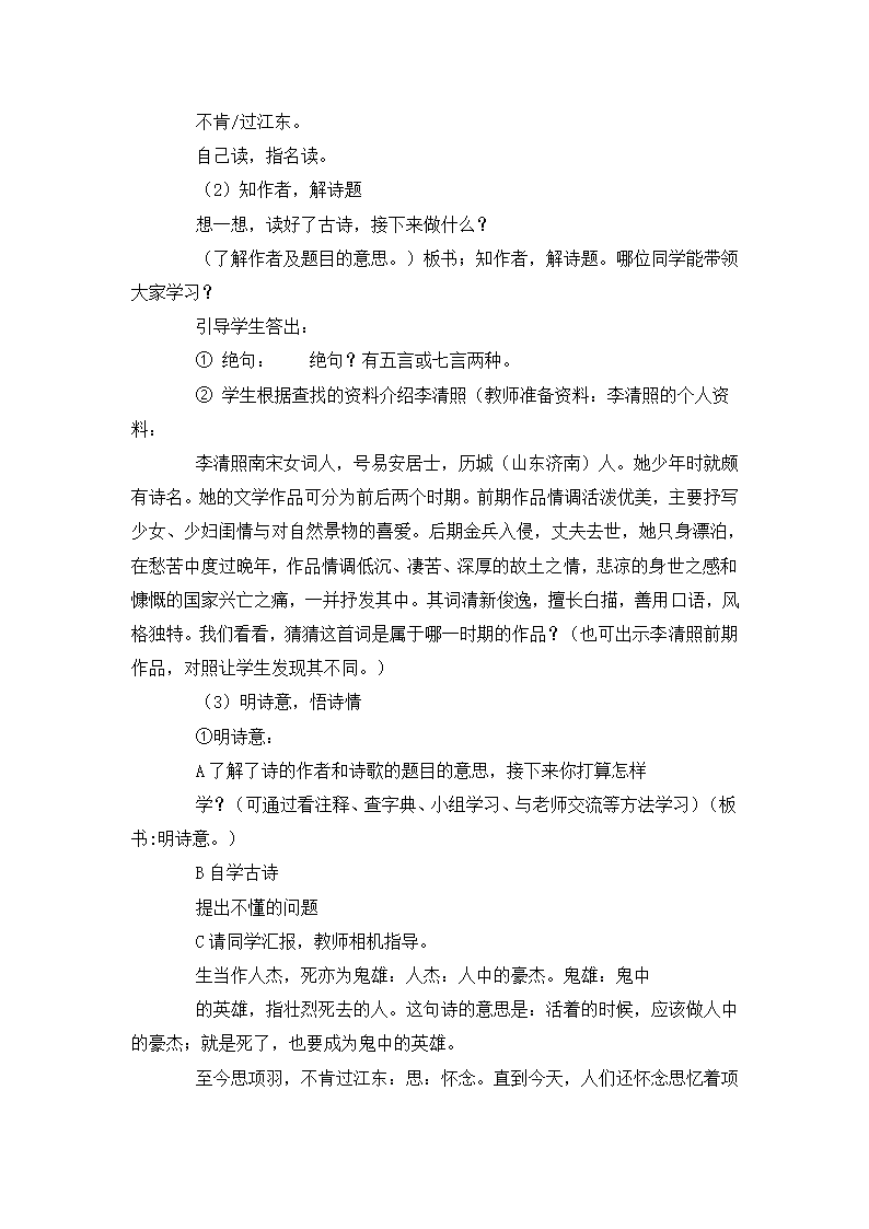 16 夏日绝句 学案.doc第2页