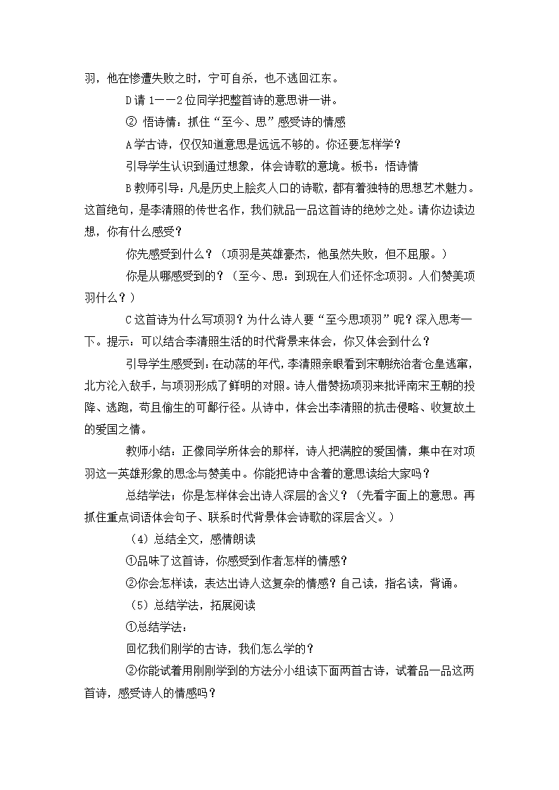 16 夏日绝句 学案.doc第3页