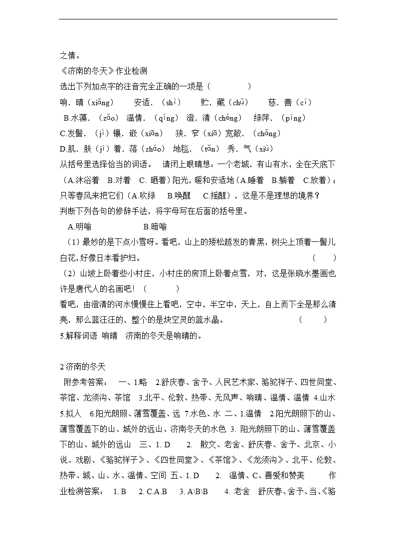 2 济南的冬天 学案.doc第4页