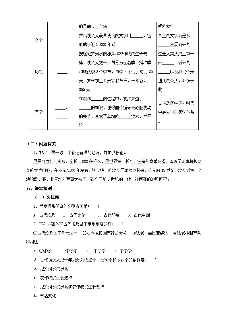 1.1.1古代埃及 学案.doc第2页