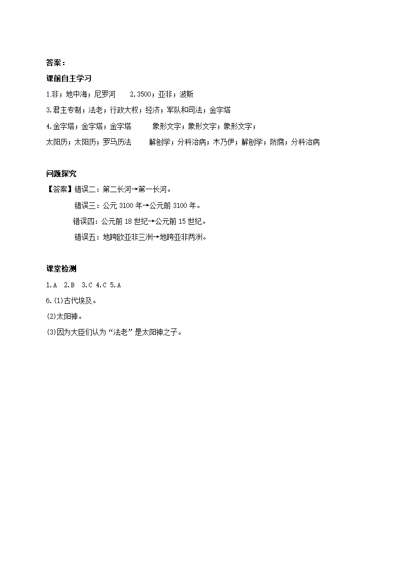 1.1.1古代埃及 学案.doc第4页