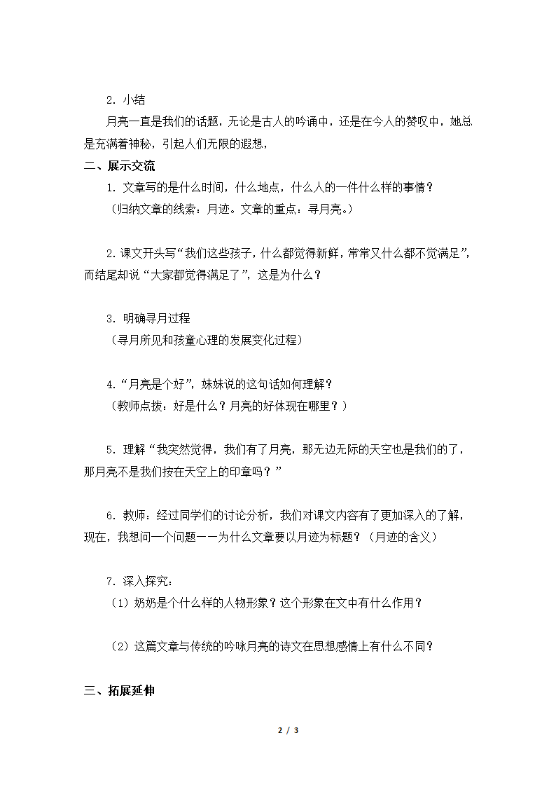 《月迹》学案1.doc第2页