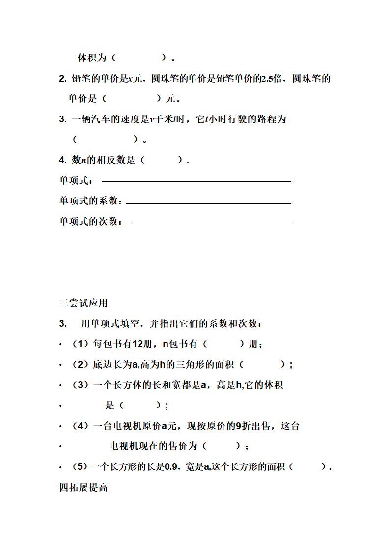 七年级数学整式学案.doc第2页