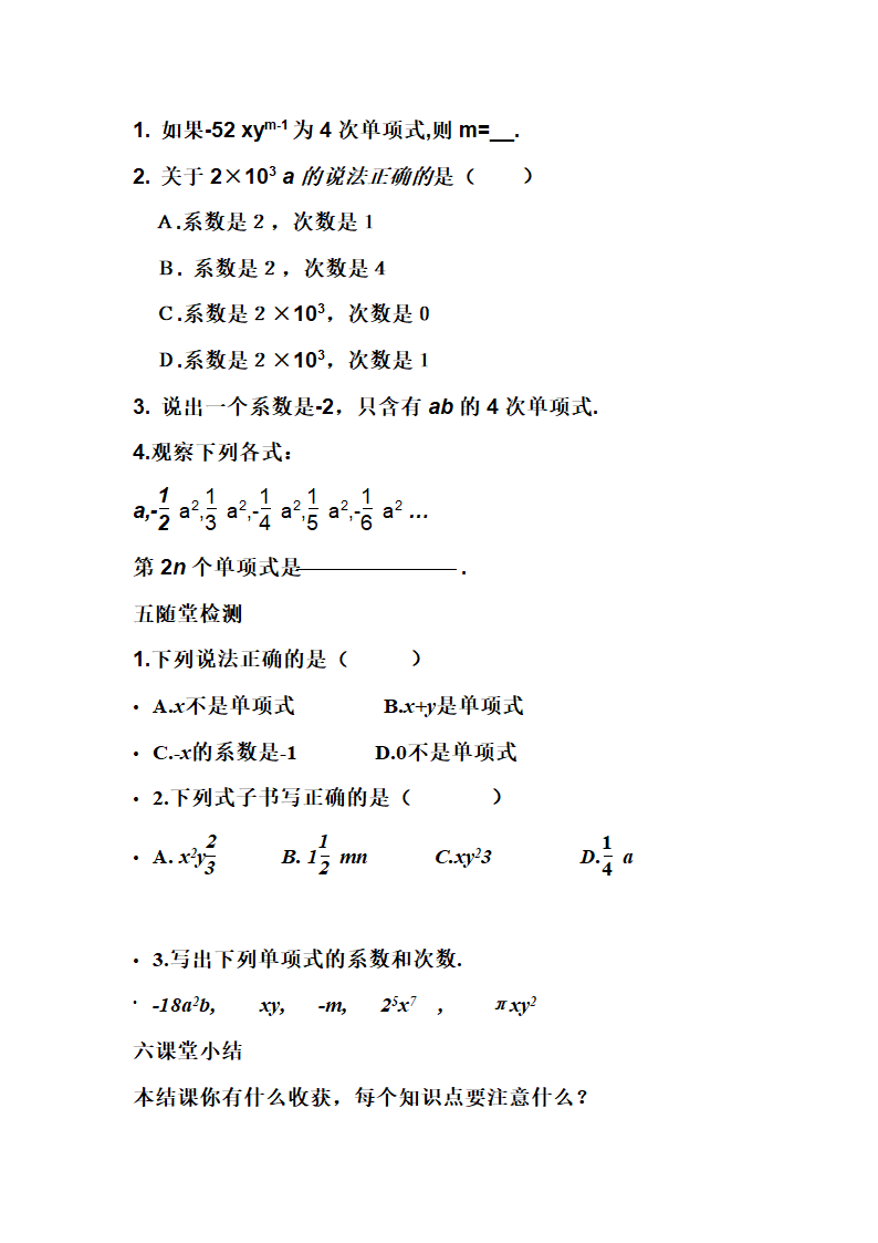 七年级数学整式学案.doc第3页