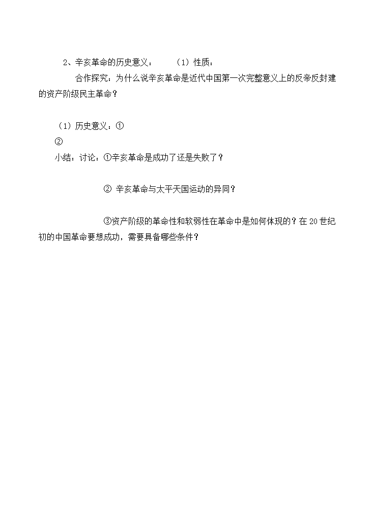 13 辛亥革命 学案.doc第4页