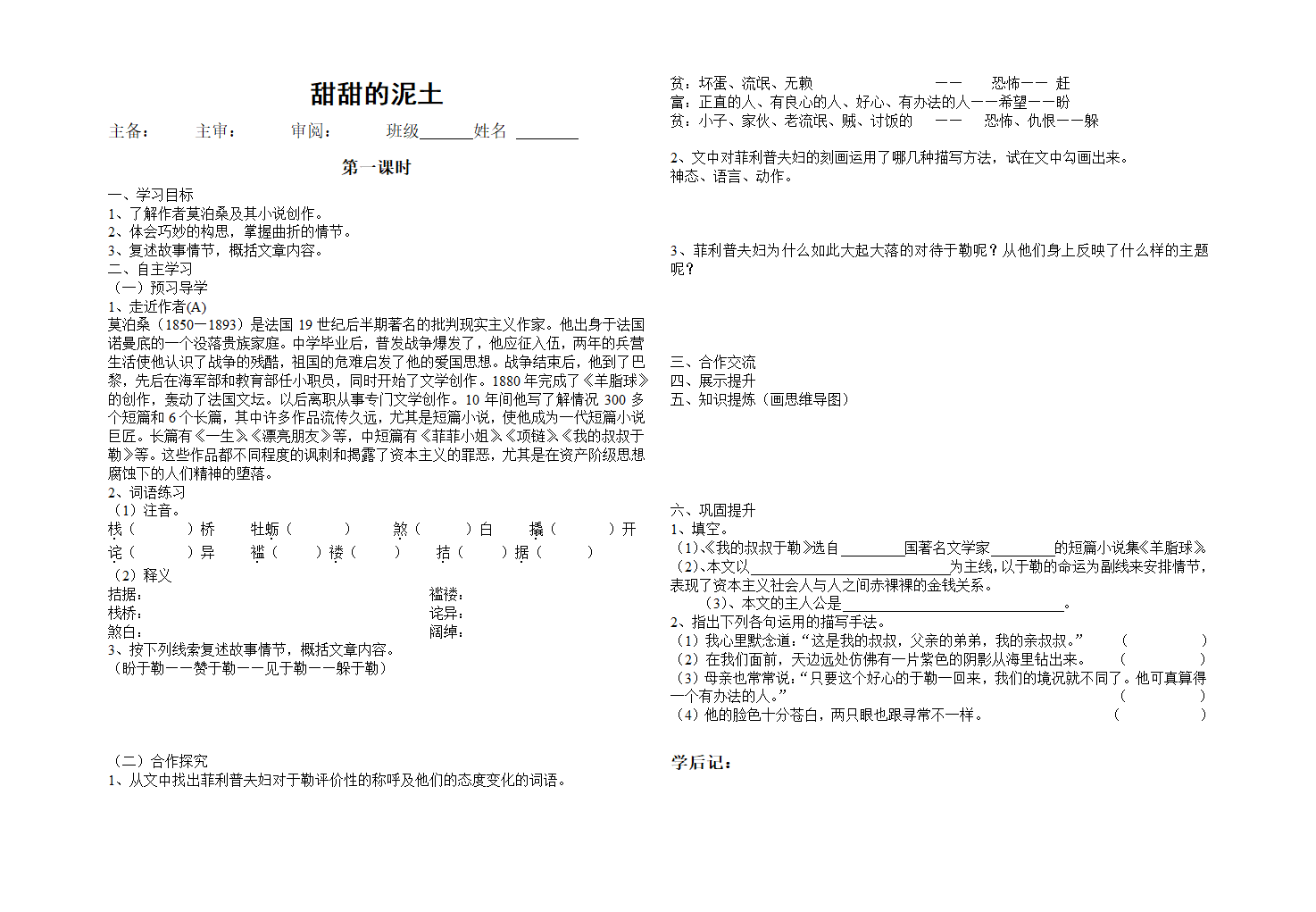 《我的叔叔于勒》学案.doc第1页