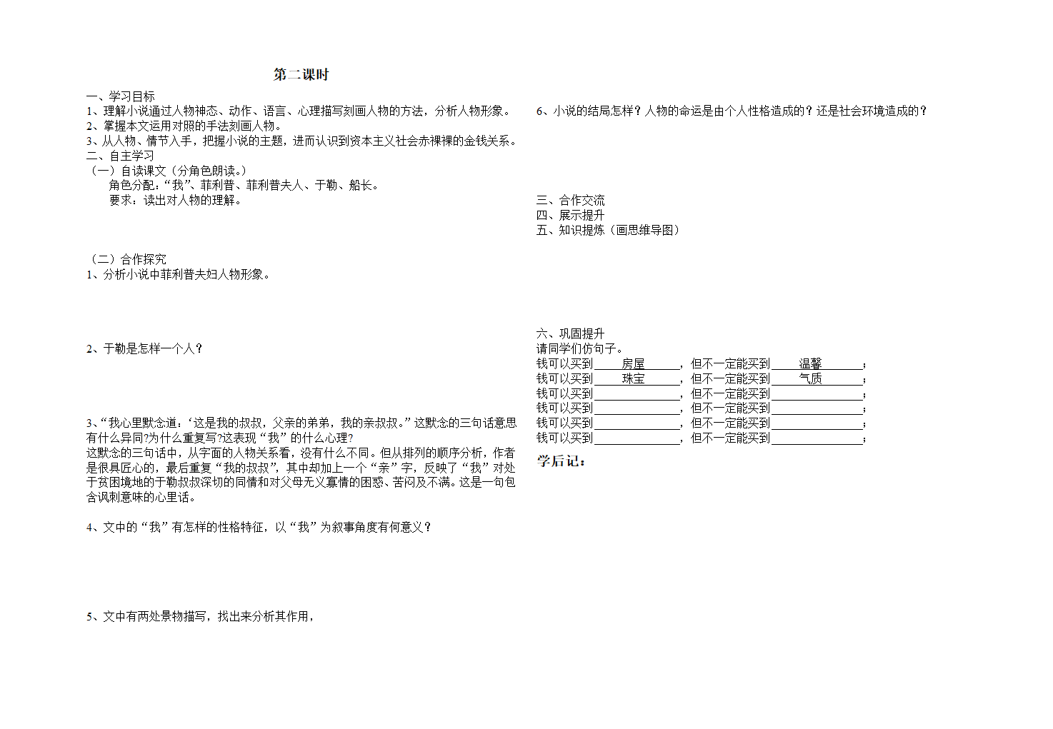 《我的叔叔于勒》学案.doc第2页