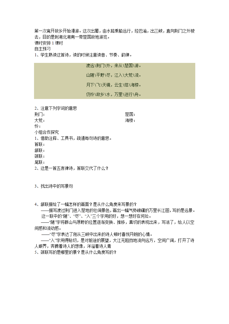 渡荆门送别学案.doc第2页