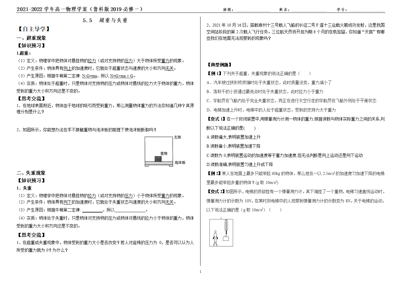 5.5 超重与失重 学案.doc第1页