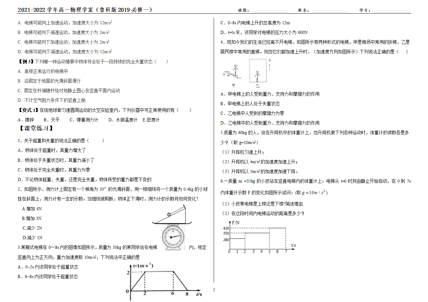 5.5 超重与失重 学案.doc第2页