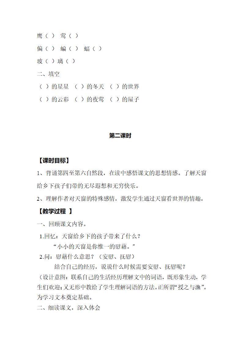 2  天窗教案.doc第3页