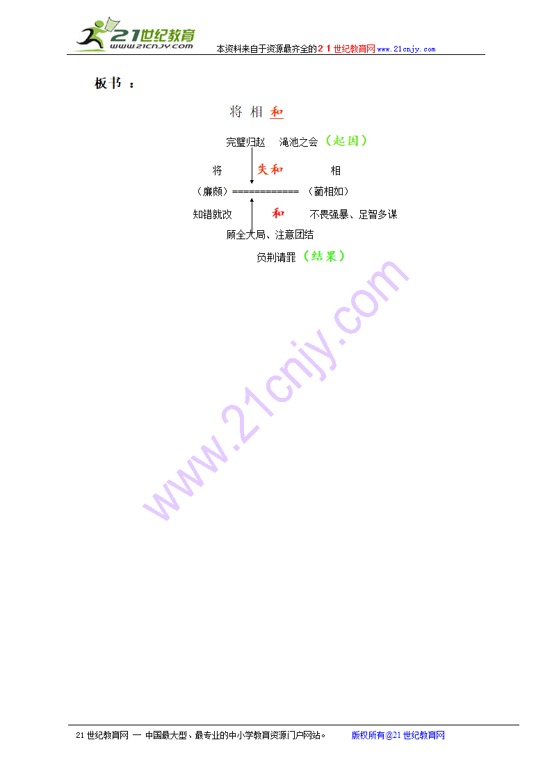 将相和 教案.doc第5页