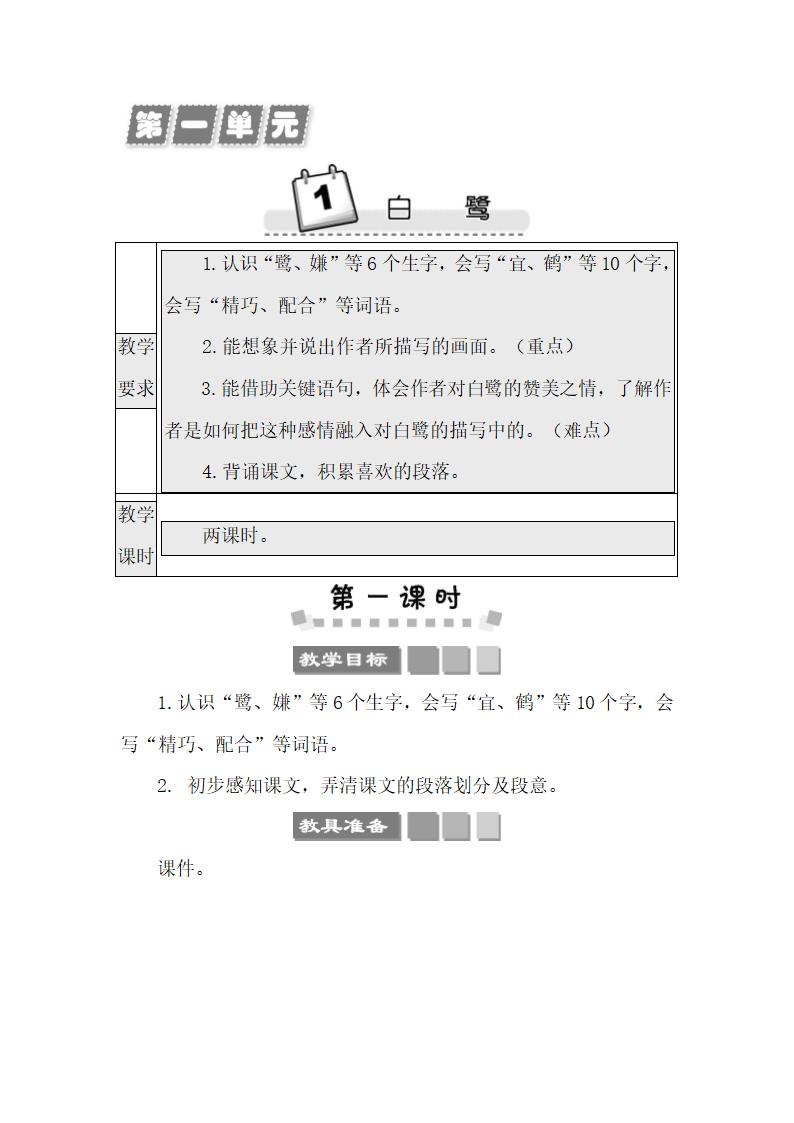 1 白鹭 教案.doc第1页