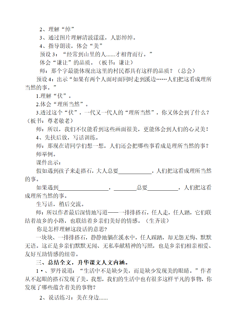 5搭石教案.doc第2页