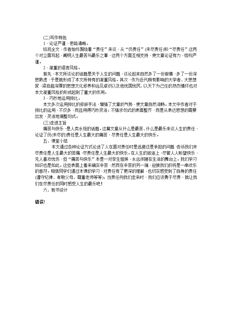 16　最苦与最乐 教案.doc第4页