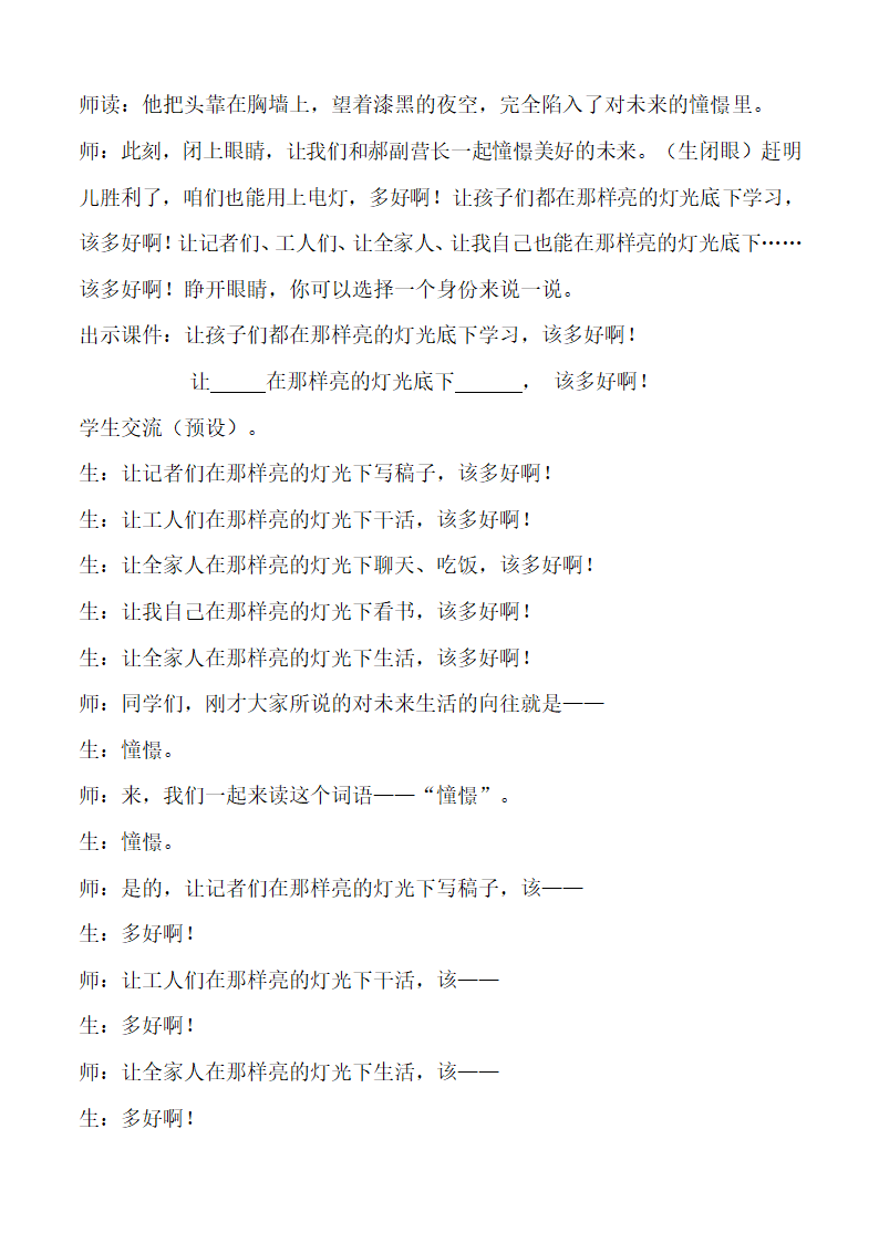 8 灯光  教案.doc第3页