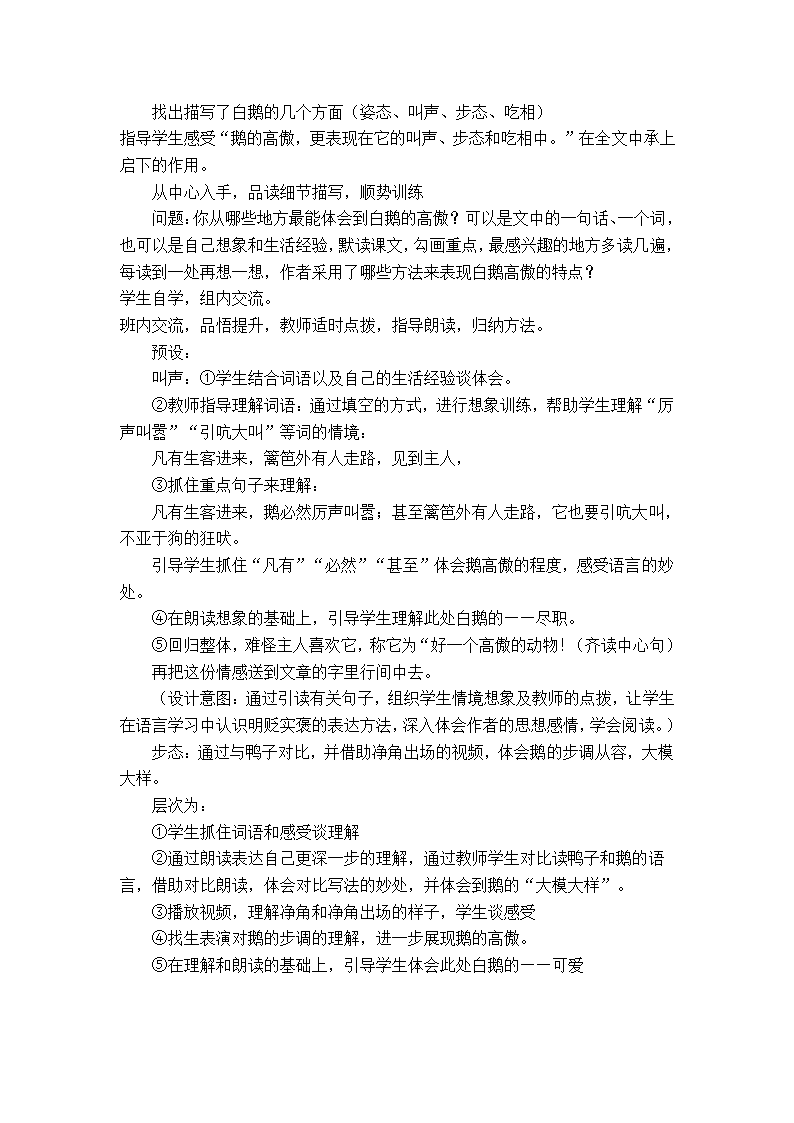 15白鹅 教案.doc第2页