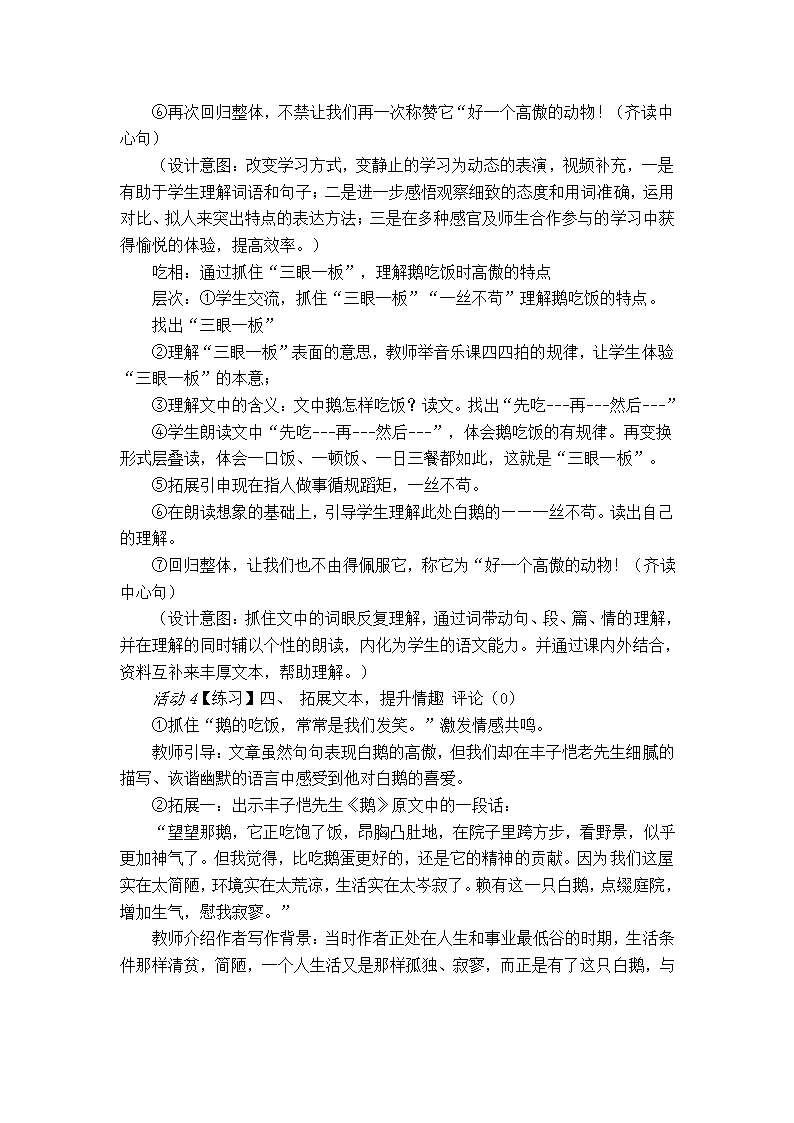 15白鹅 教案.doc第3页