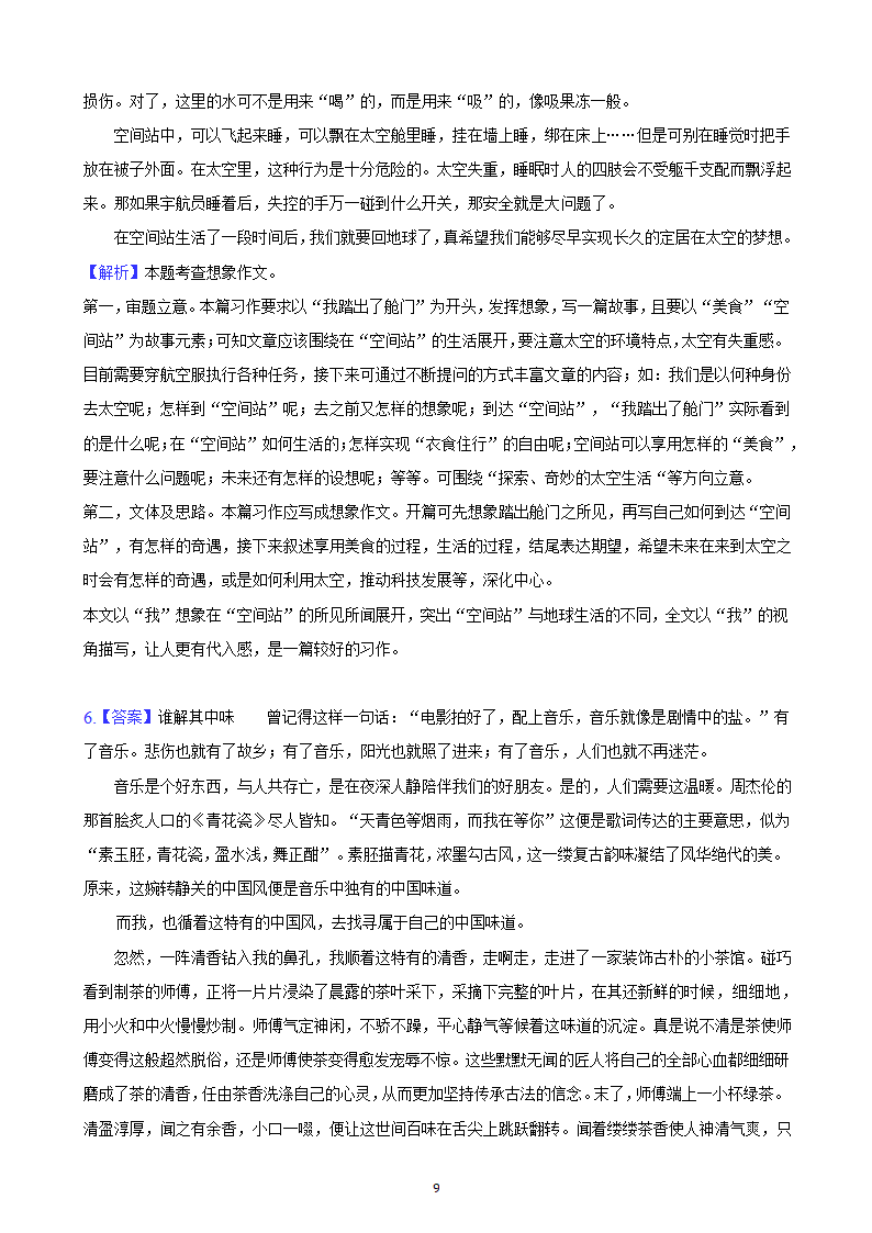 北京市2023年中考备考语文专题复习-作文题（含解析）.doc第9页