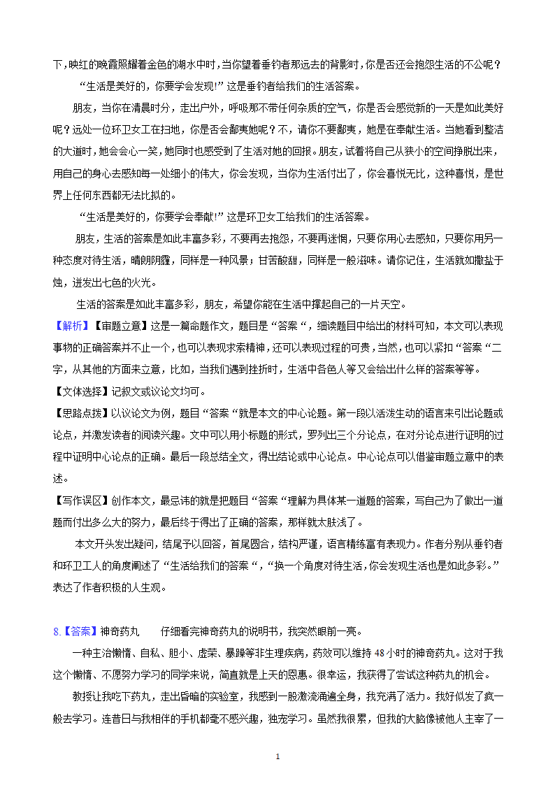 北京市2023年中考备考语文专题复习-作文题（含解析）.doc第11页