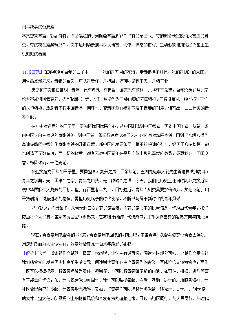 北京市2023年中考备考语文专题复习-作文题（含解析）.doc第15页