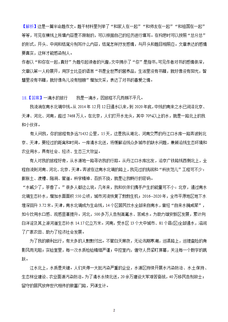 北京市2023年中考备考语文专题复习-作文题（含解析）.doc第22页