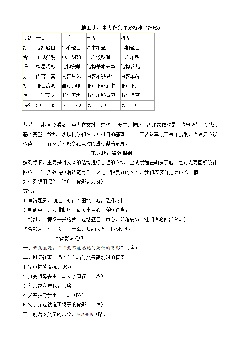 作文教案：如何合理安排文章的结构.doc第4页