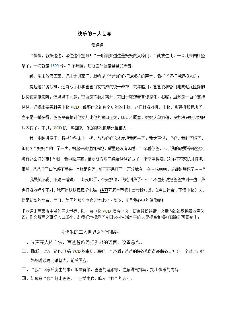 作文教案：如何合理安排文章的结构.doc第5页