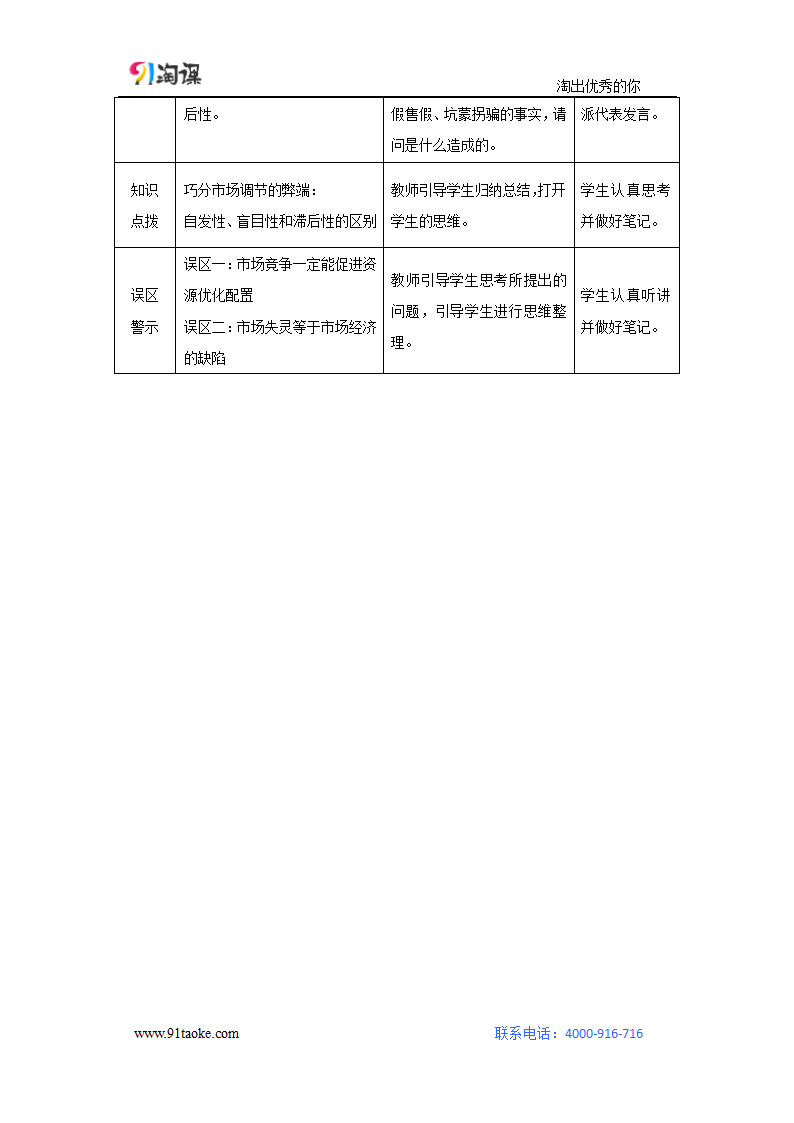 政治-人教版-必修1-教学设计21：9.1 市场配置资源.doc-第九课 第1课时 市场配置资源-第四单元 发展社会主义市场经济-教学设计.doc第3页