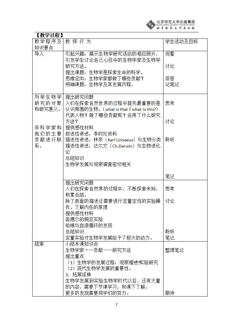 2.1生物学是探索生命的科学.doc第2页