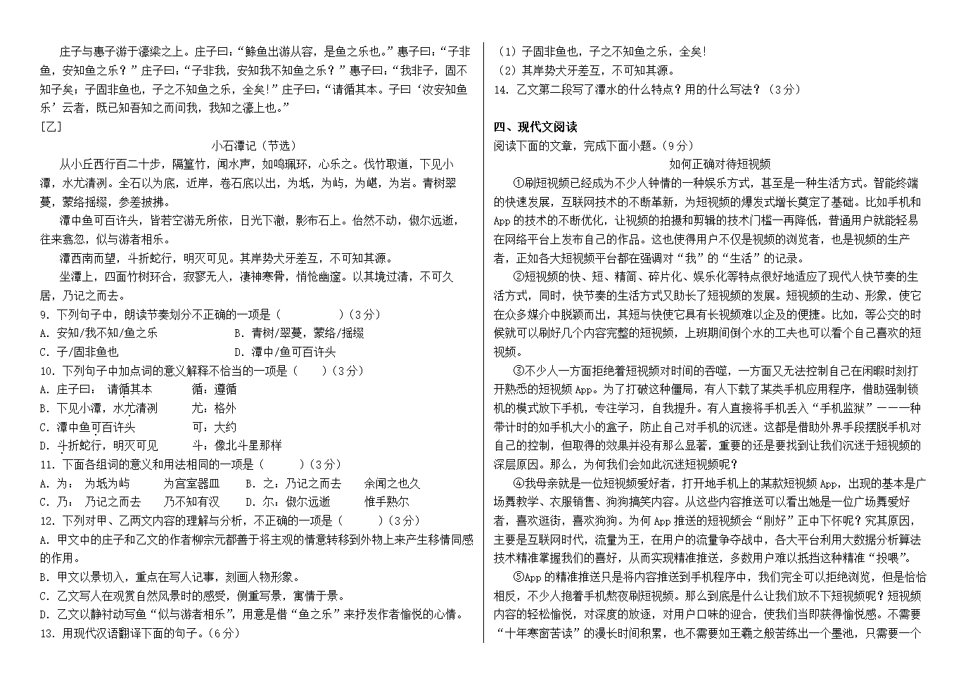 新疆昌吉州行知学校2021-2022学年八年级下学期期末考试语文试题（有解析）.doc第2页