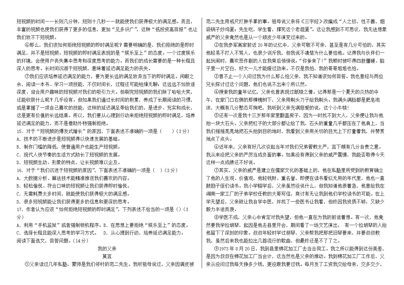 新疆昌吉州行知学校2021-2022学年八年级下学期期末考试语文试题（有解析）.doc第3页