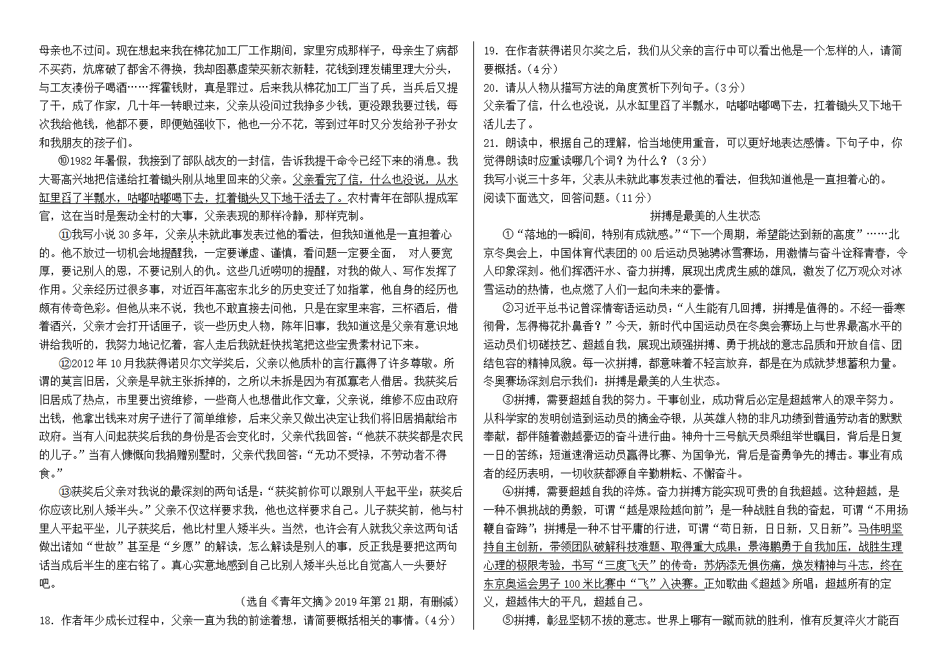 新疆昌吉州行知学校2021-2022学年八年级下学期期末考试语文试题（有解析）.doc第4页