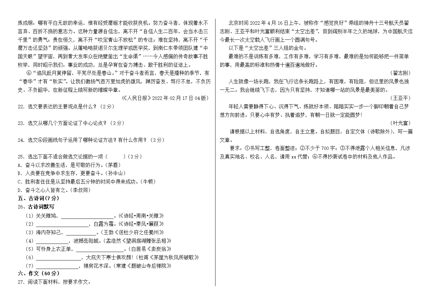 新疆昌吉州行知学校2021-2022学年八年级下学期期末考试语文试题（有解析）.doc第5页