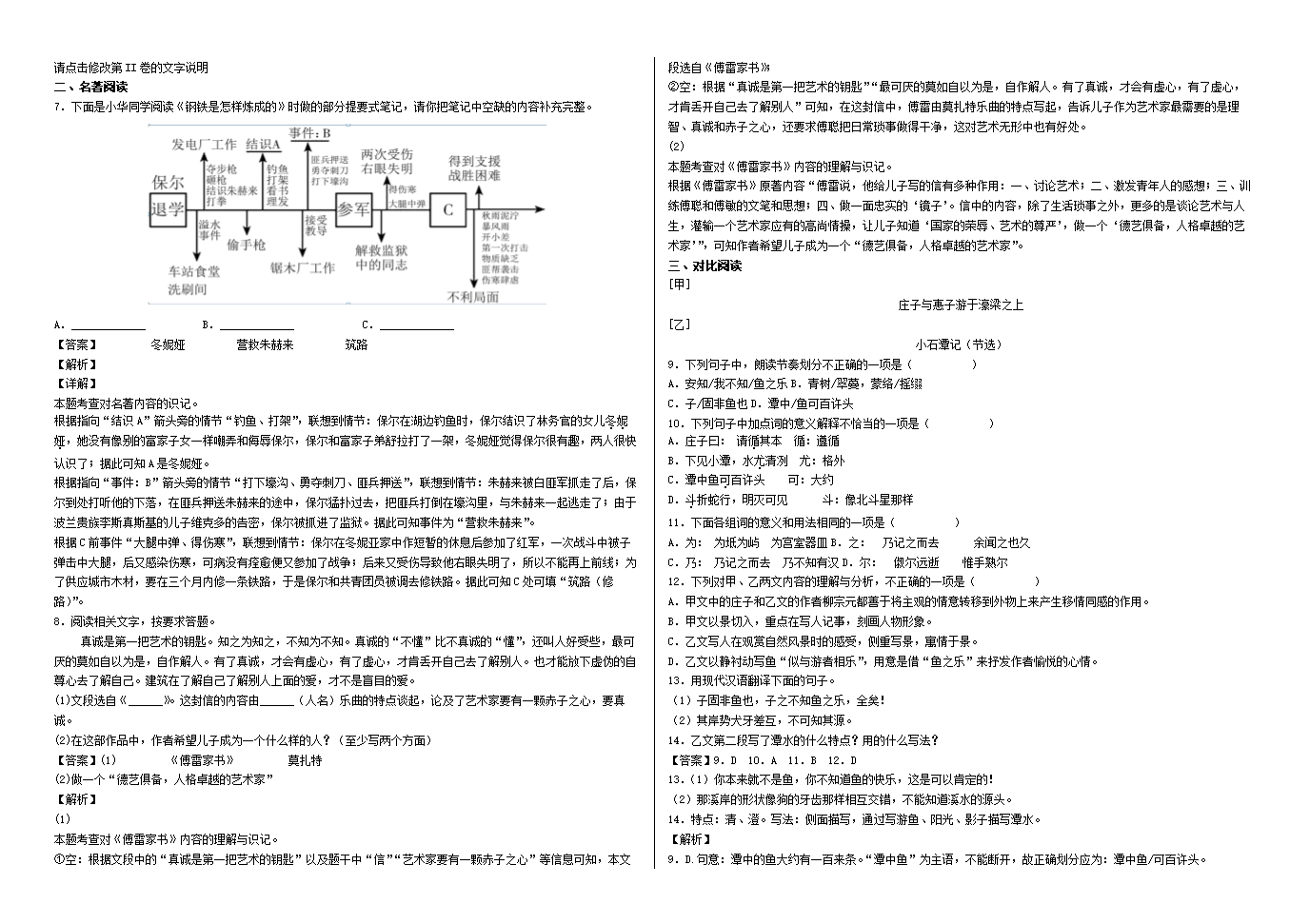 新疆昌吉州行知学校2021-2022学年八年级下学期期末考试语文试题（有解析）.doc第7页