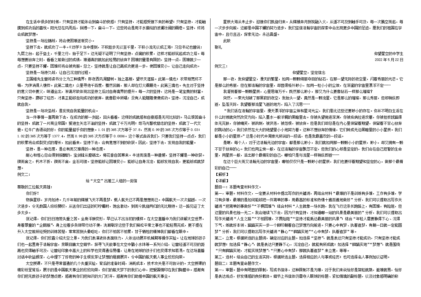 新疆昌吉州行知学校2021-2022学年八年级下学期期末考试语文试题（有解析）.doc第10页