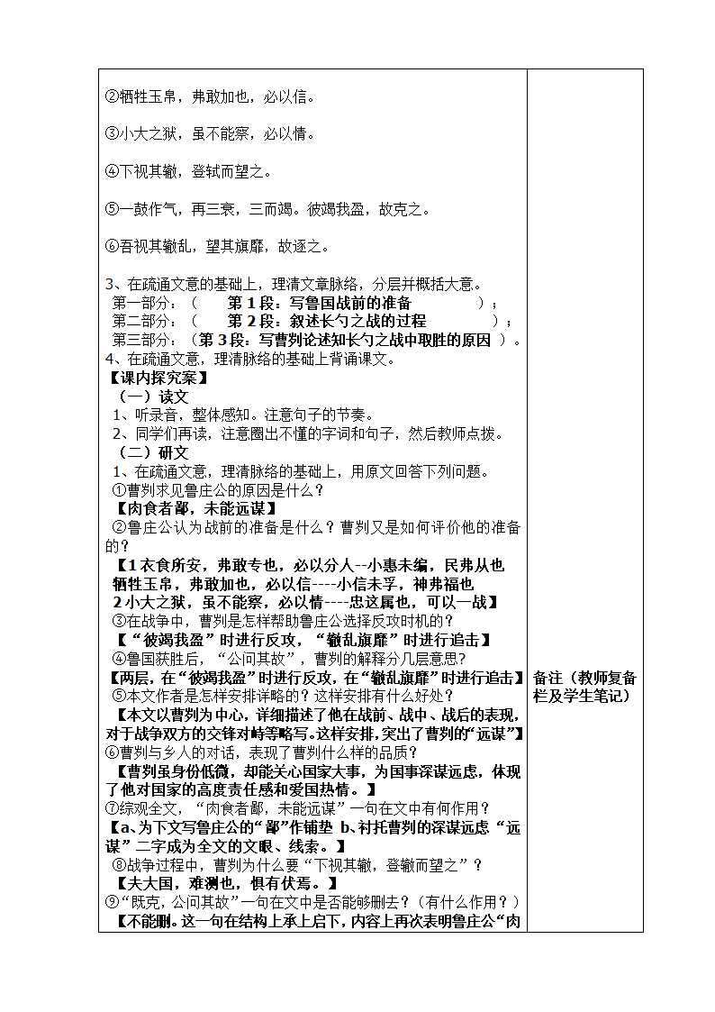 2016年春八年级语文（北师大版）导学案：12、曹刿论战 表格式.doc第2页