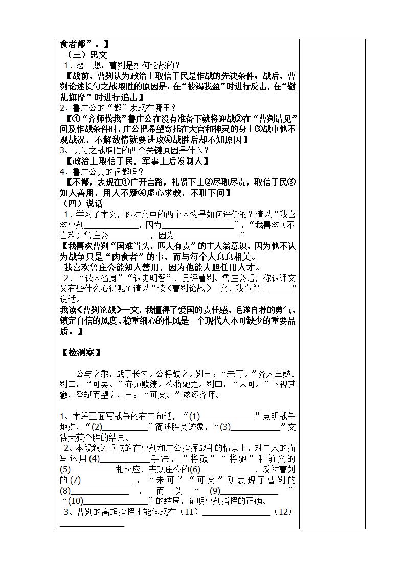 2016年春八年级语文（北师大版）导学案：12、曹刿论战 表格式.doc第3页