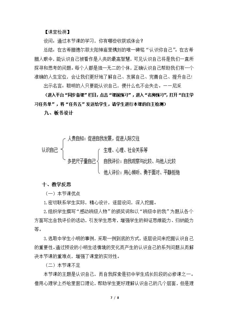 《认识自己》名师教学设计—智慧课堂2019.doc第7页