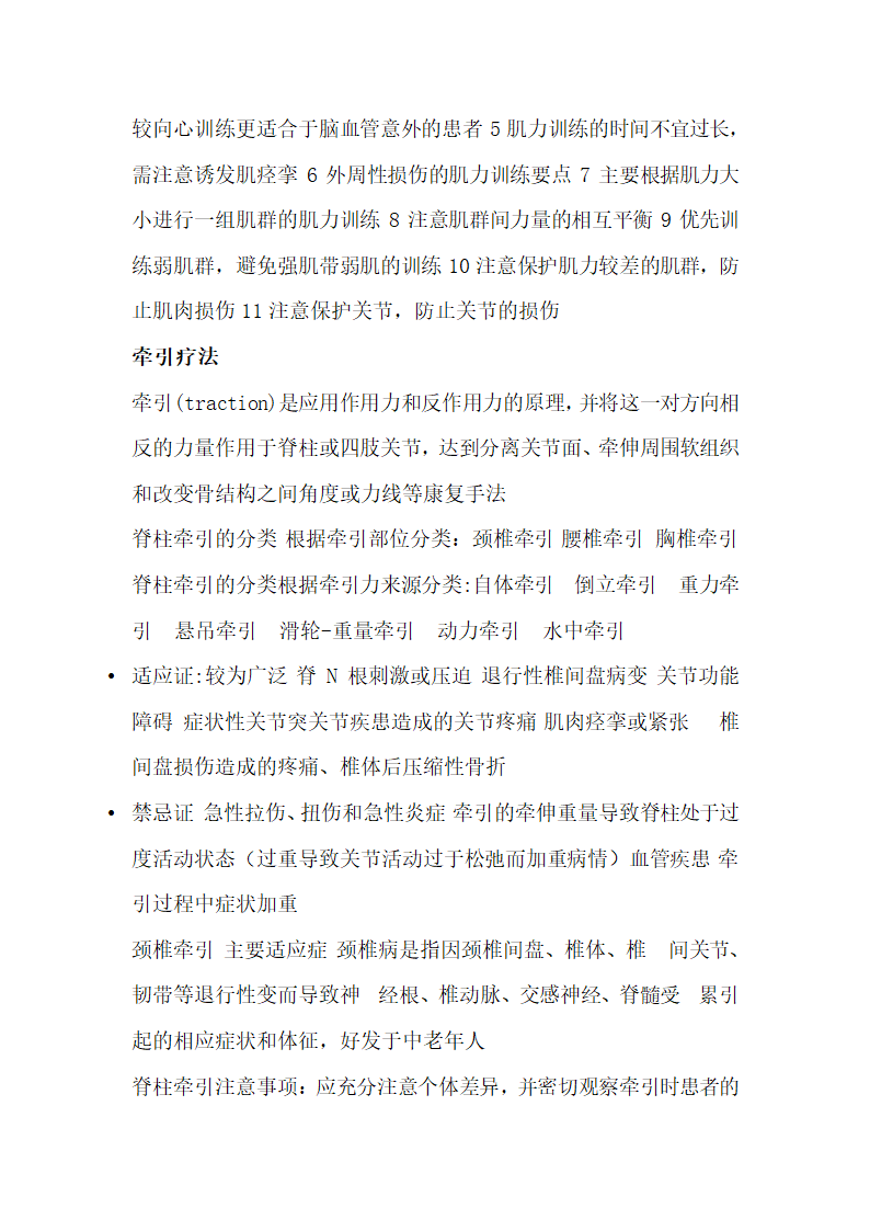 运动疗法技术理论复习题.docx第5页