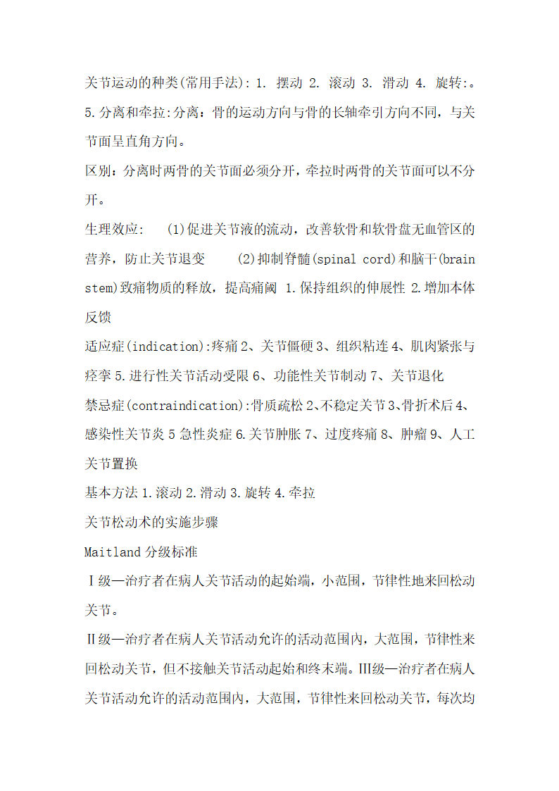 运动疗法技术理论复习题.docx第13页