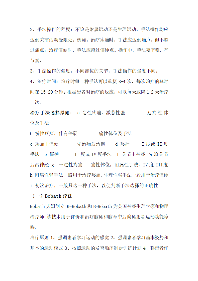 运动疗法技术理论复习题.docx第15页